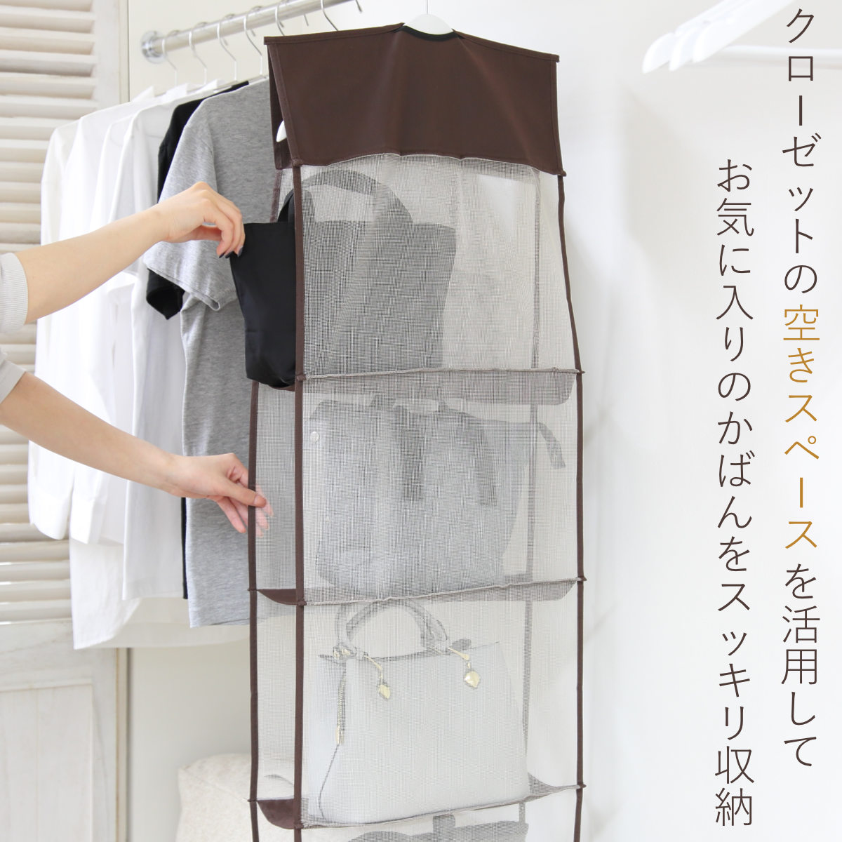 アイメディア 吊り下げ収納 パッと見えるバッグ収納ラック 4段 （ 吊り