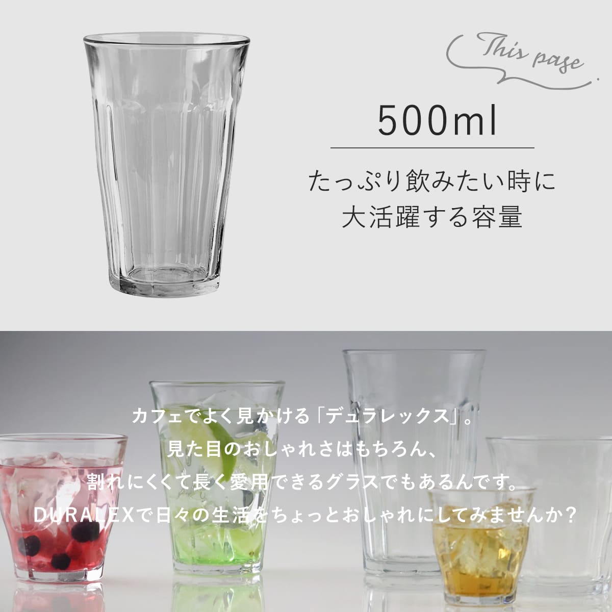 DURALEX（デュラレックス） ピカルディ グラス 500ml （ PICARDIE