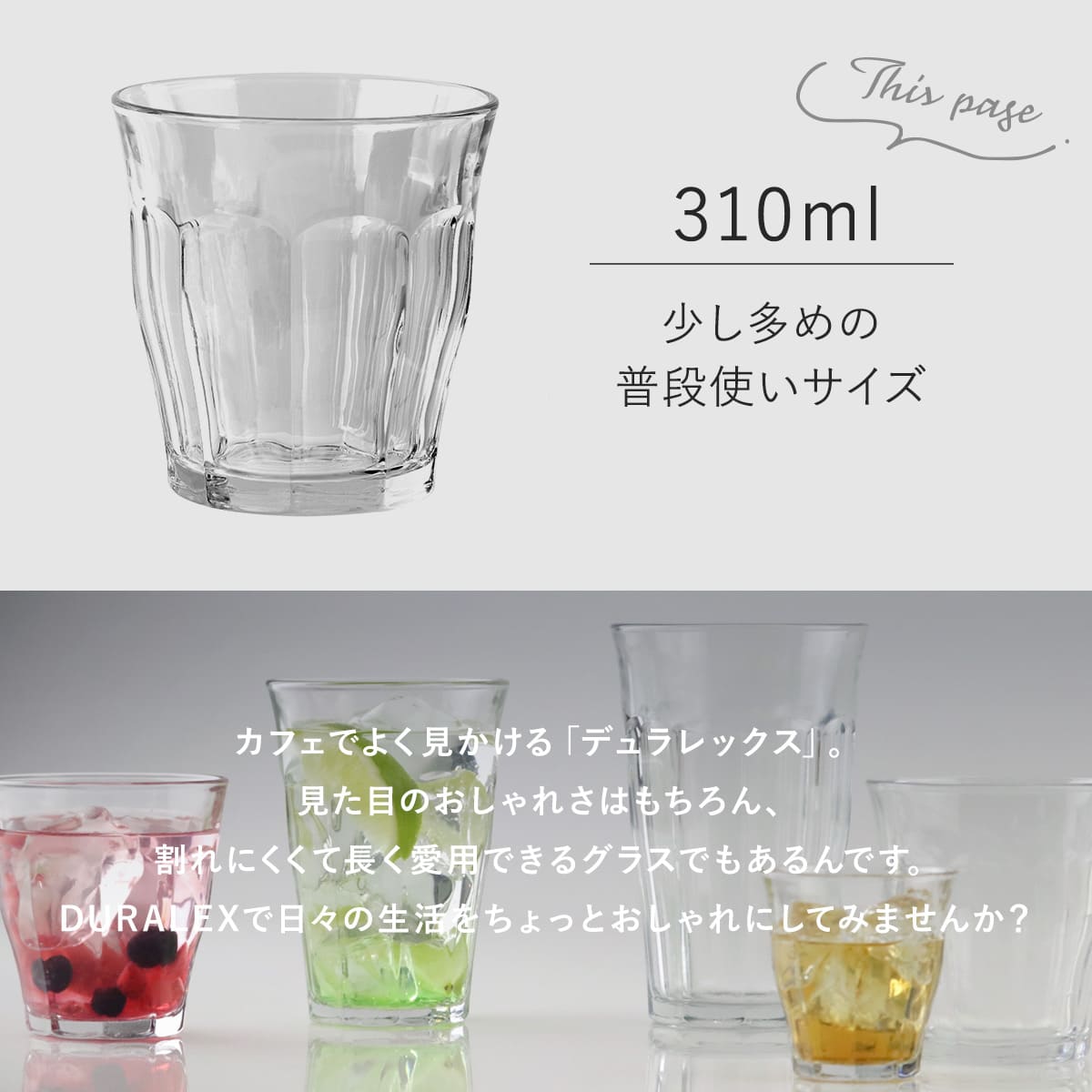 DURALEX（デュラレックス） ピカルディ グラス 310ml 48個セット