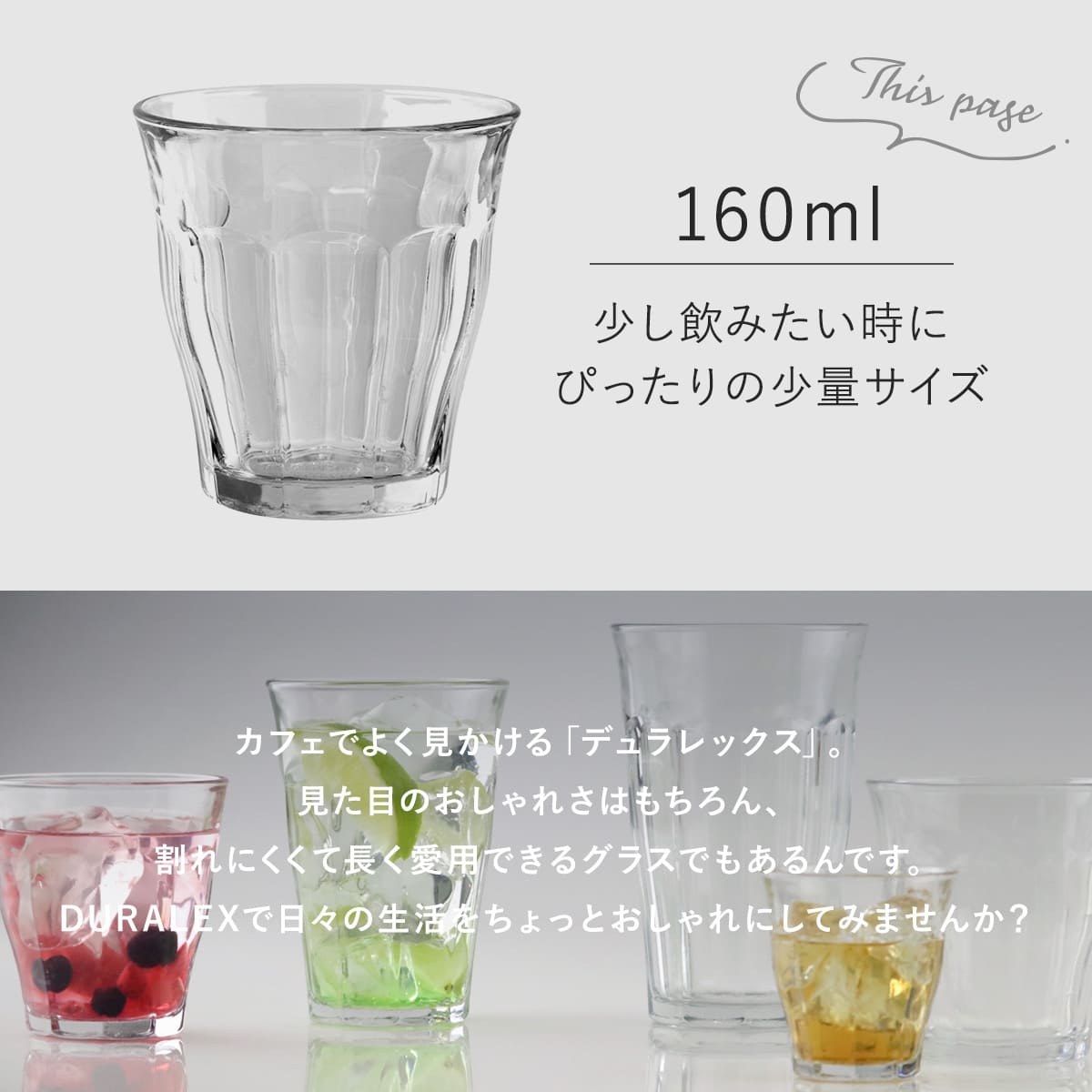DURALEX（デュラレックス） ピカルディ グラス 160ml （ PICARDIE