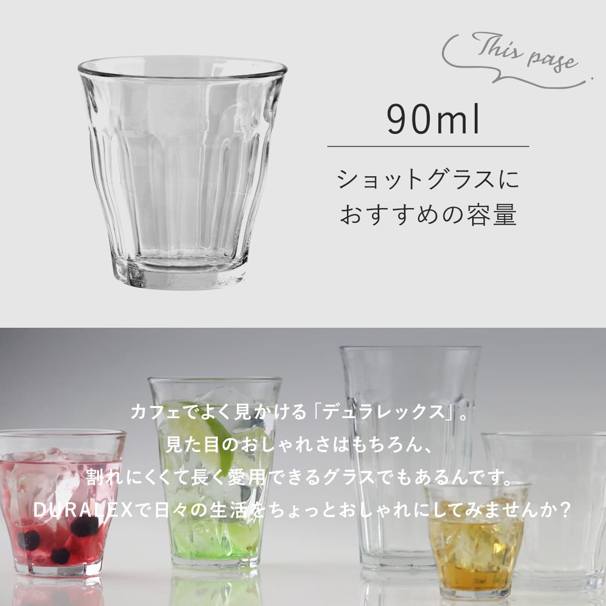 DURALEX（デュラレックス） ピカルディ グラス 90ml （ PICARDIE