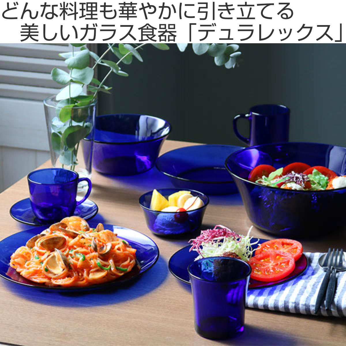 DURALEX（デュラレックス） スーププレート 19.5cm （ リススタック