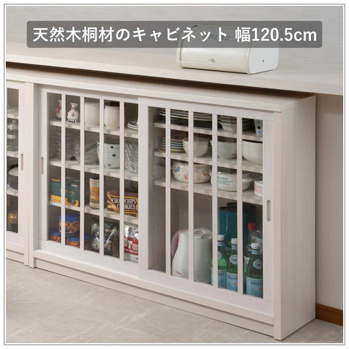 カウンター下収納 幅120.5cm ガラス引き戸 和モダン調 日本製 完成品