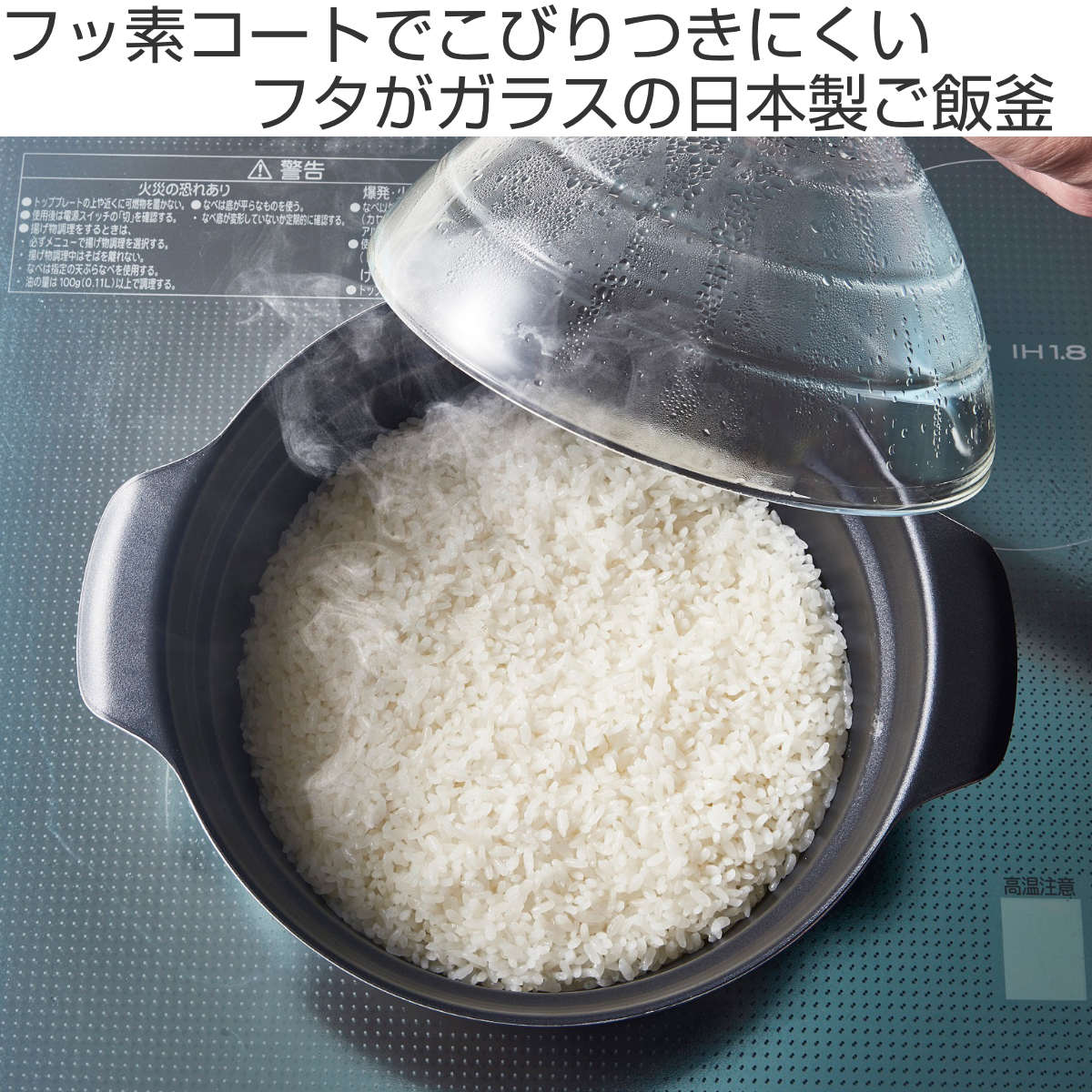 HARIO（ハリオ） 雪平ご飯釜 1〜3合 IH対応 ガラス蓋付き フタがガラス