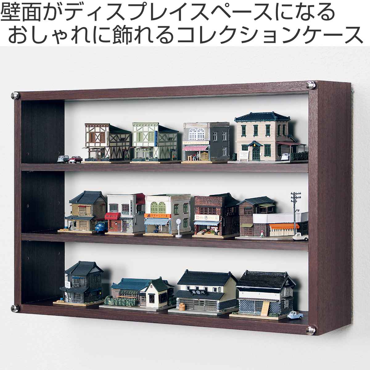 コレクションケース 60×45cm 置き掛け両用 3段 フィギュア L404
