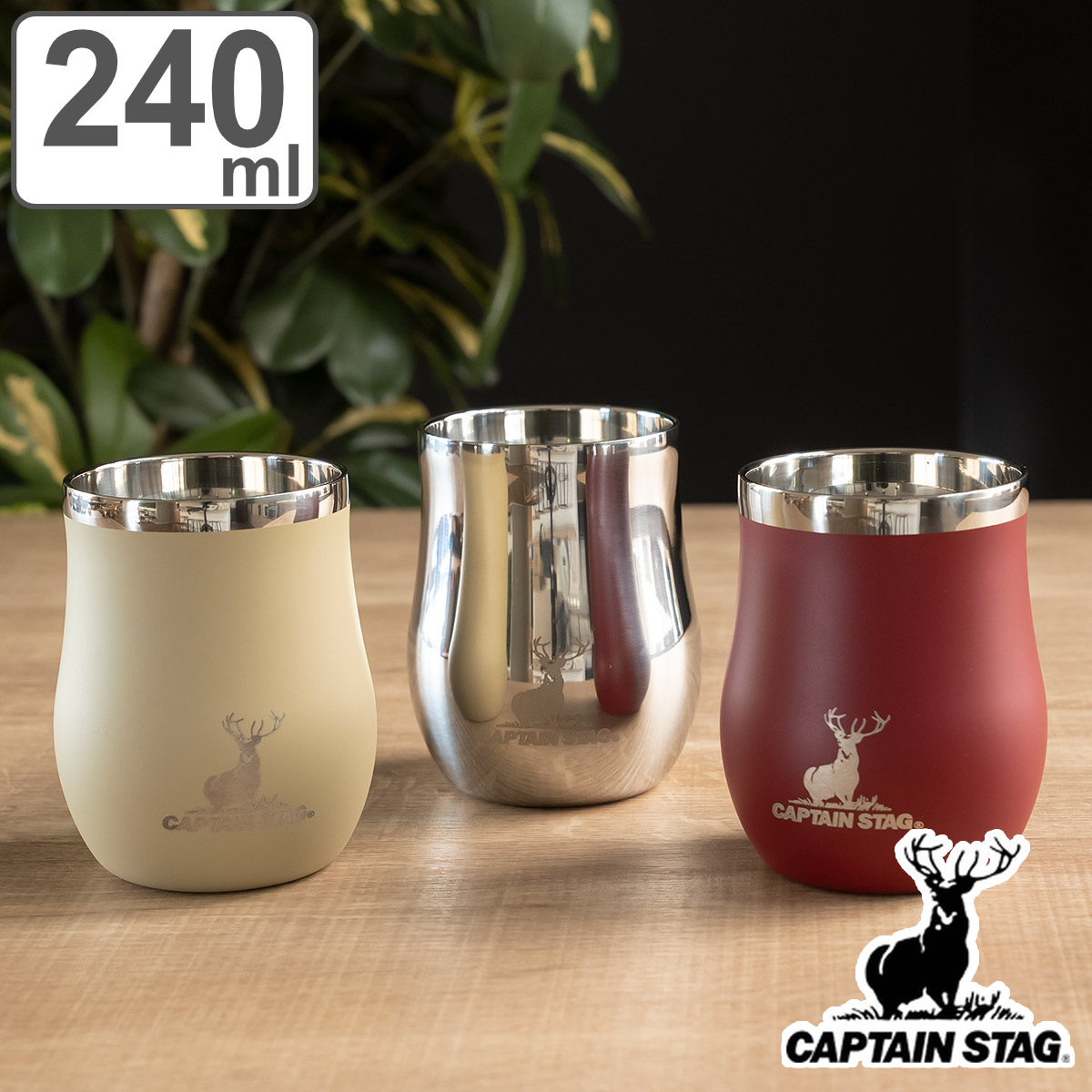 CAPTAIN STAG（キャプテンスタッグ） タンブラー 240ml 香る真空二重