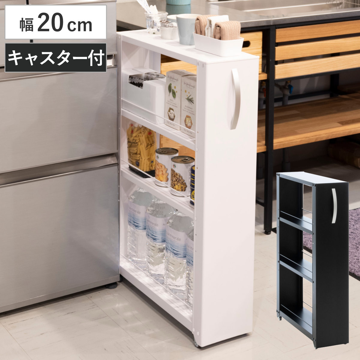 特典付き キッチンストッカー トールワゴン 幅20cm 高さ85cm