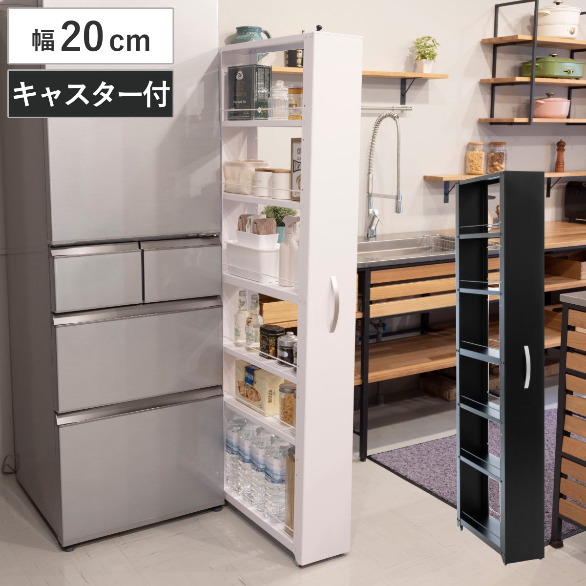 特典付き キッチンストッカー トールワゴン 幅20cm 高さ165cm