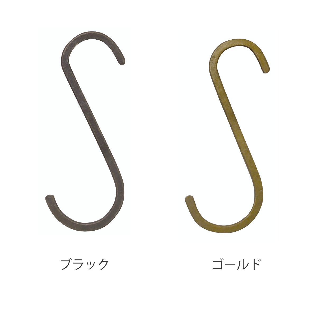 S字フック アイアン Ｓ アンティーク調 （ フック 金具 Sカン アイアン