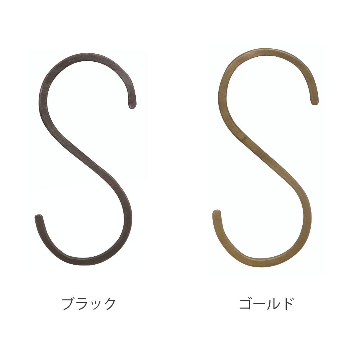 錆鉄吊り下げ器 アンティーク S字フック アイアン L アンティーク調 （ フック 金具 Sカン