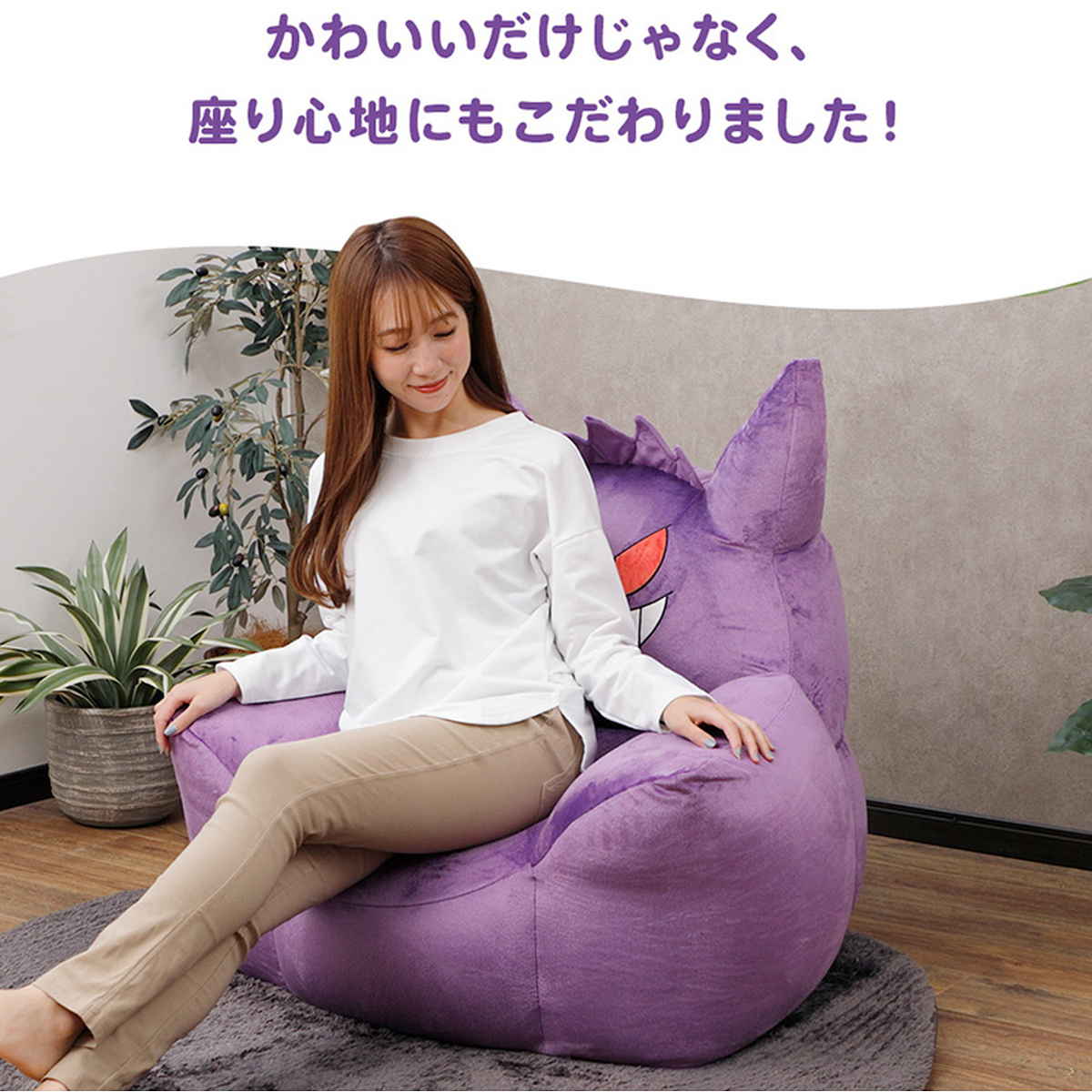 セルタン ビーズソファー 1人掛け ポケモン カバーが洗える ゲンガー セルタン ビーズソファ ゲンガー 洗える ポケモン 日本製 （ ソファ