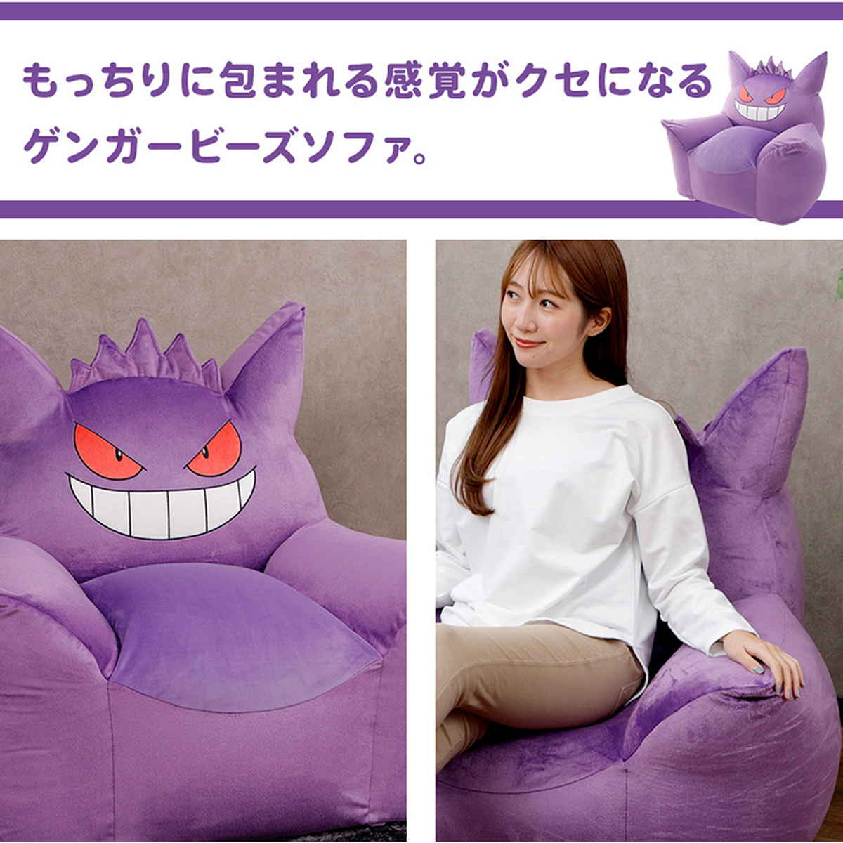 セルタン ビーズソファ ゲンガー 洗える ポケモン 日本製 （ ソファ