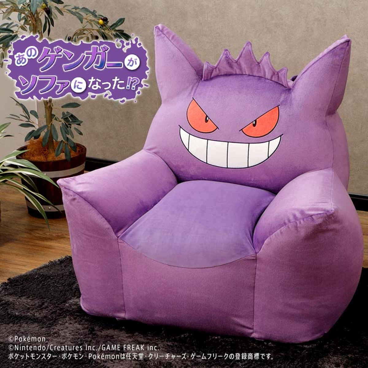 セルタン ビーズソファ モクロー 洗える ポケモン 日本製 （ ソファ