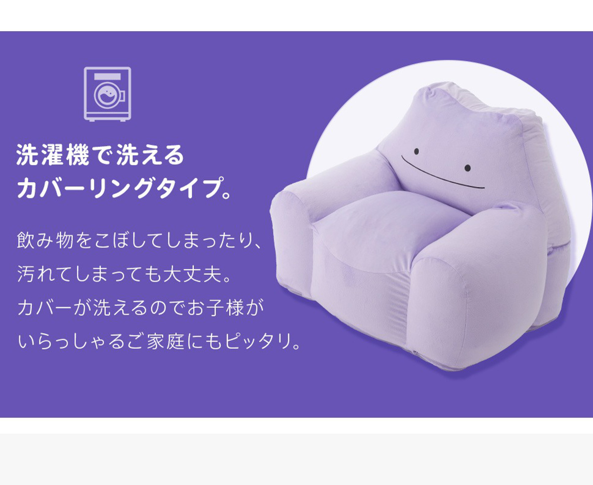 セルタン ビーズソファ メタモン 洗える ポケモン 日本製 （ ソファ