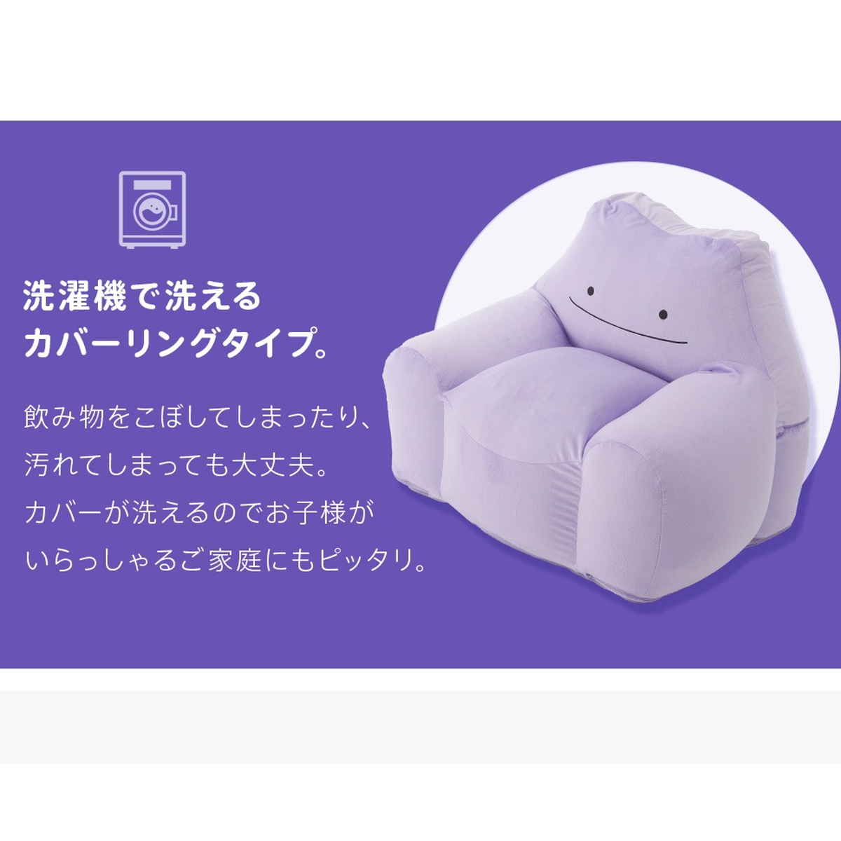 セルタン ビーズソファ メタモン 洗える ポケモン 日本製 （ ソファ