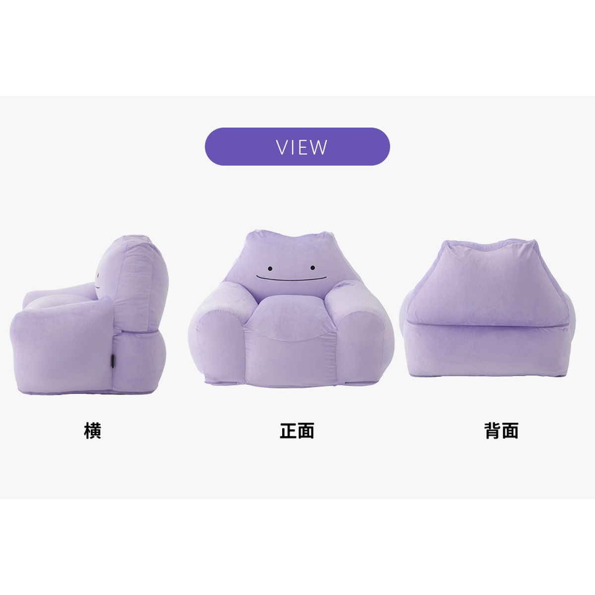 セルタン ビーズソファ メタモン 洗える ポケモン 日本製 （ ソファ 