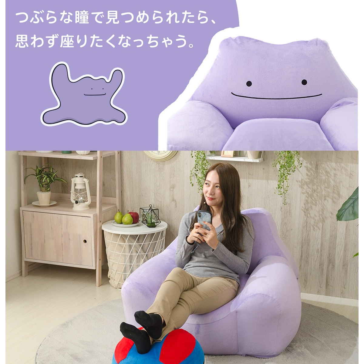 セルタン ビーズソファ メタモン 洗える ポケモン 日本製 （ ソファ
