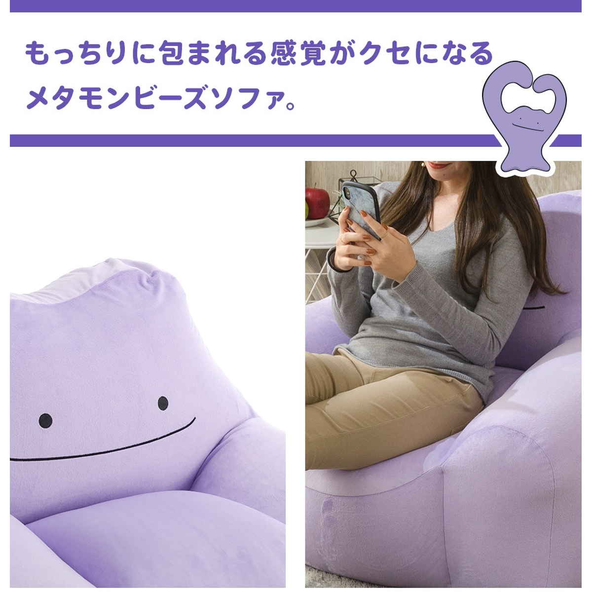セルタン ビーズソファ メタモン 洗える ポケモン 日本製 ( ソファ セルタン ビーズソファ メタモン 洗える ポケモン 日本製 ( ソファ