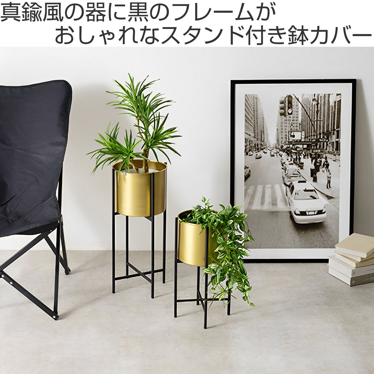 ゴールド プランターラック 黒色鉢カバー HAGiHARA（萩原） フラワースタンド 6号 （ プランタースタンド 花台