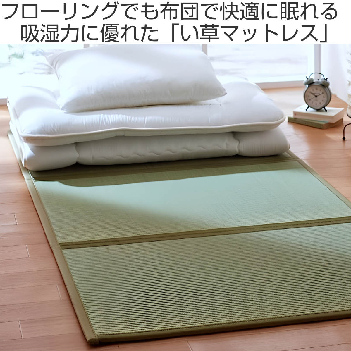 イケヒコ マットレス ダブル 三つ折り い草 置き畳 国産 『い草