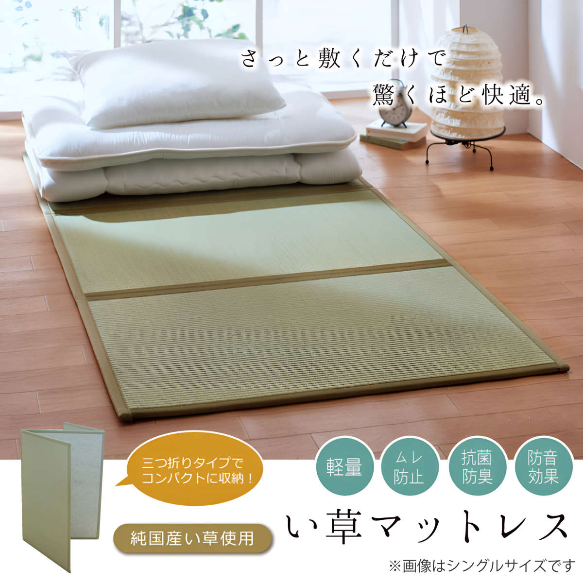 イケヒコ マットレス ダブル 三つ折り い草 置き畳 国産 『い草