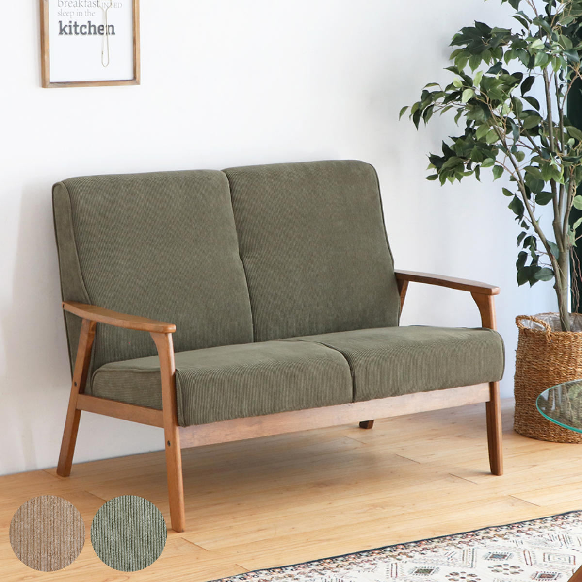 ソファ カウチ 木製フレーム 2人用」の人気商品一覧 | 安い商品を通販