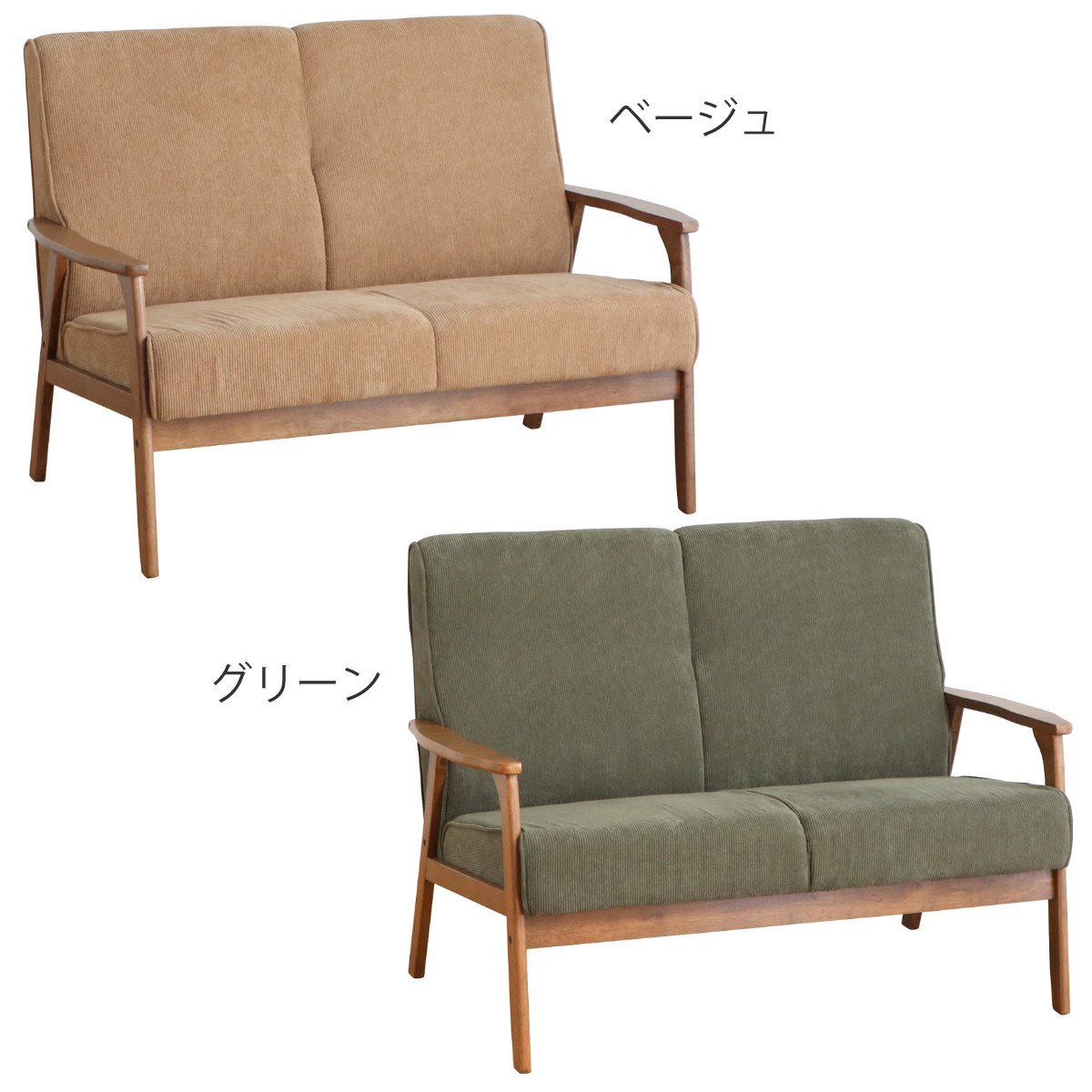 R087 北欧調 2人掛け 木製フレーム 肘付き 天然木 展示品・美品 ソファ 2人掛け 天然木肘付き コーデュロイ カントリー調 幅116cm