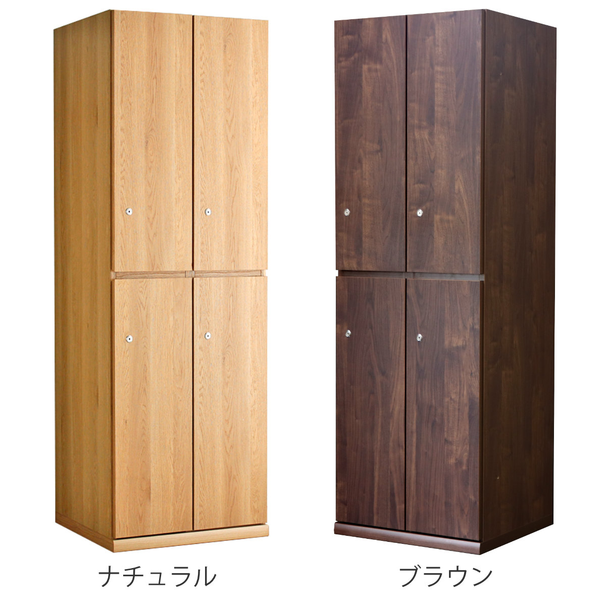 東馬（Tohma） 木製ロッカー 4人用 幅59.3cm 2列2段 鍵付 日本製 完成