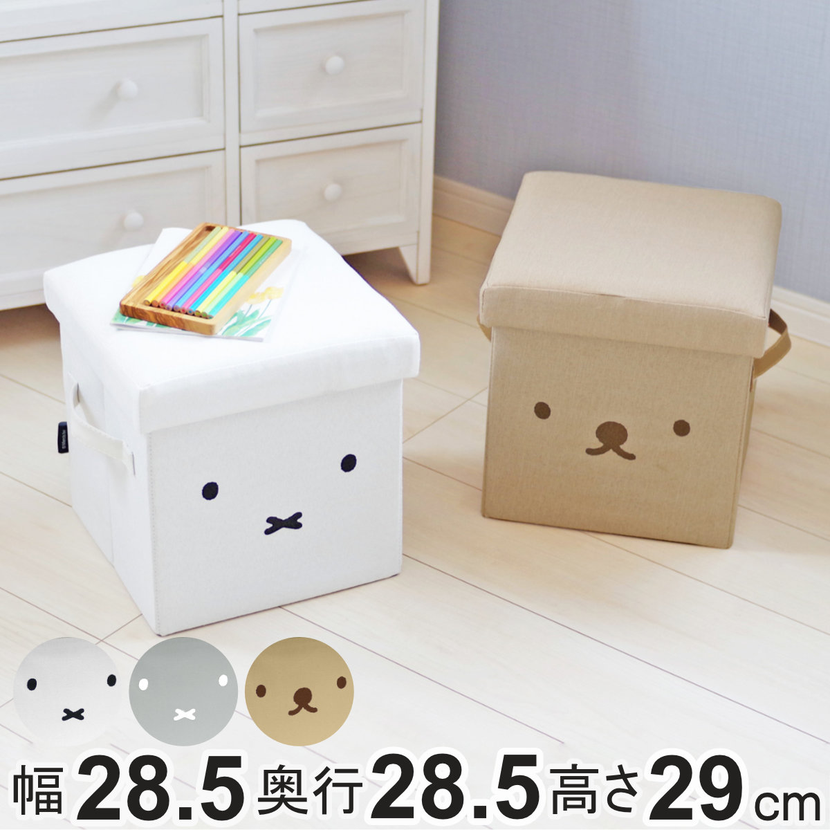 ミッフィー 木製椅子　収納ボックス　 2体セット オカトー 収納ボックス 収納できるスツール ミッフィー 布 フタ付き