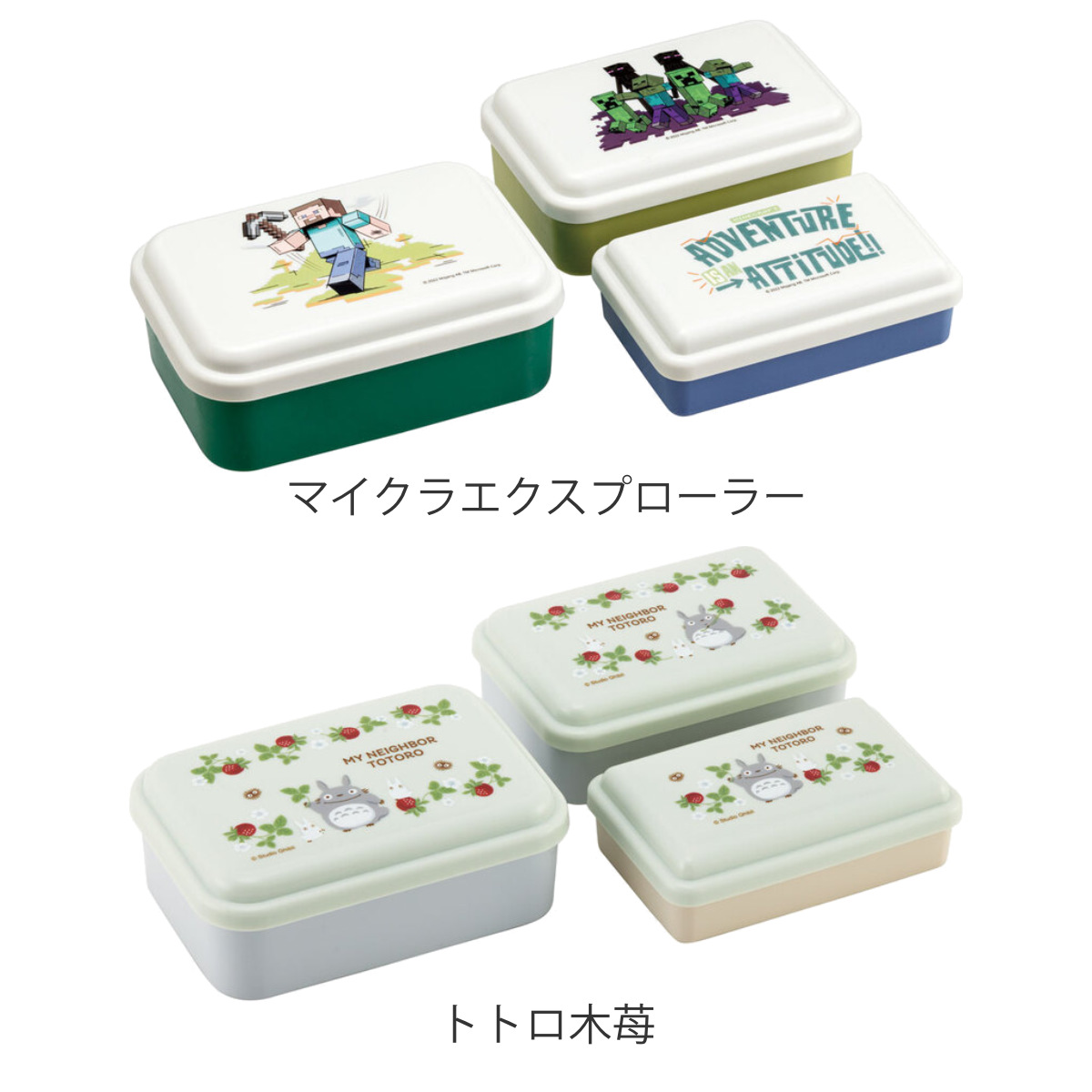 スケーター 弁当箱 抗菌入子式シール容器 3個セット キャラクター