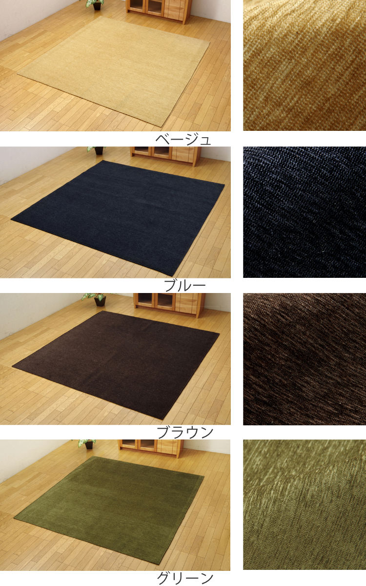 イケヒコ ラグ 洗える シェニール織 無地 モデルノ 約185×185cm 滑り