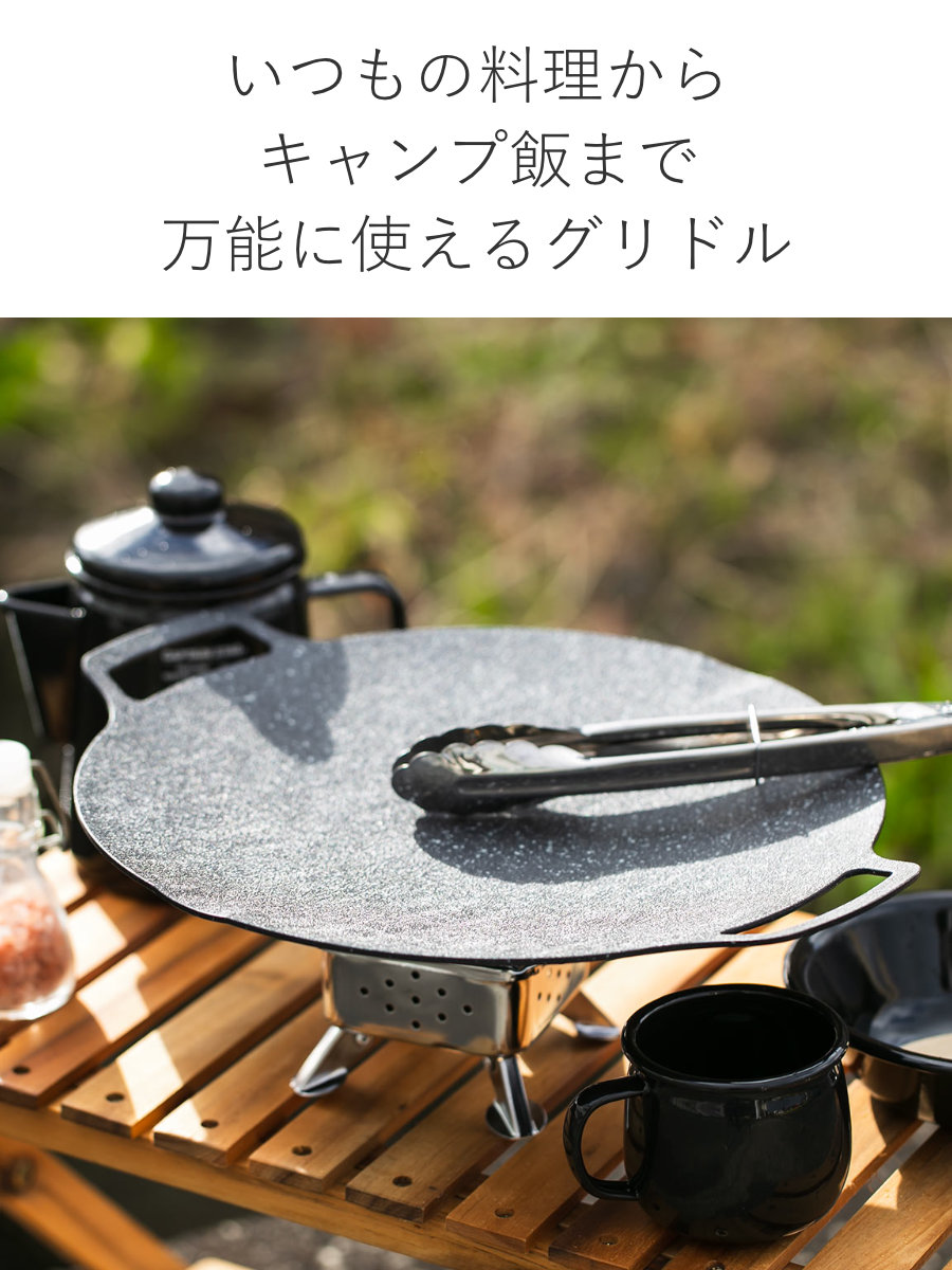 和平フレイズ 特典付き グリドル 32cm カセットコンロ専用 味覚探訪