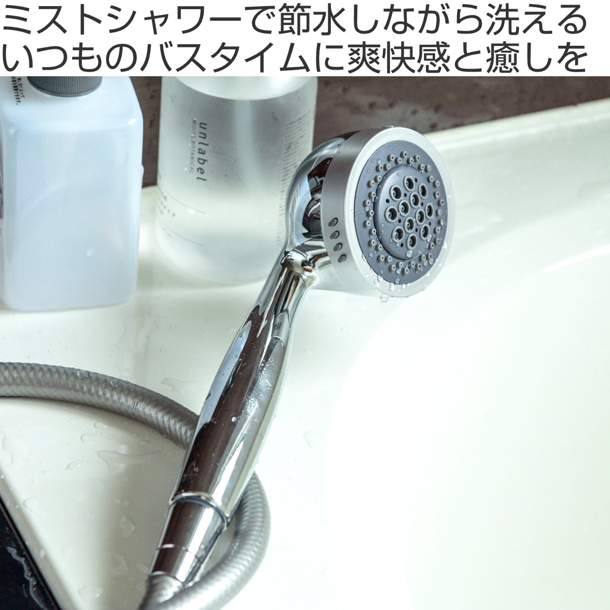 トレードワン シャワーヘッド ミストシャワーヘッドクリアリフレッシュ