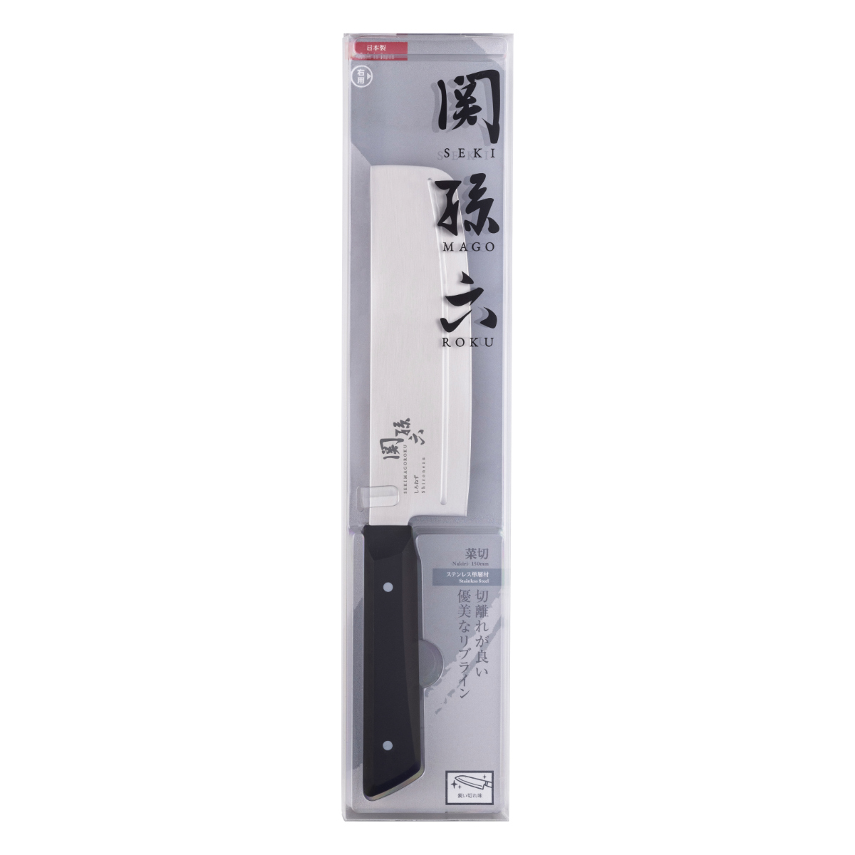 関孫六 菜切り包丁 15cm しろねず 日本製 貝印 （ 包丁 菜切 野菜包丁