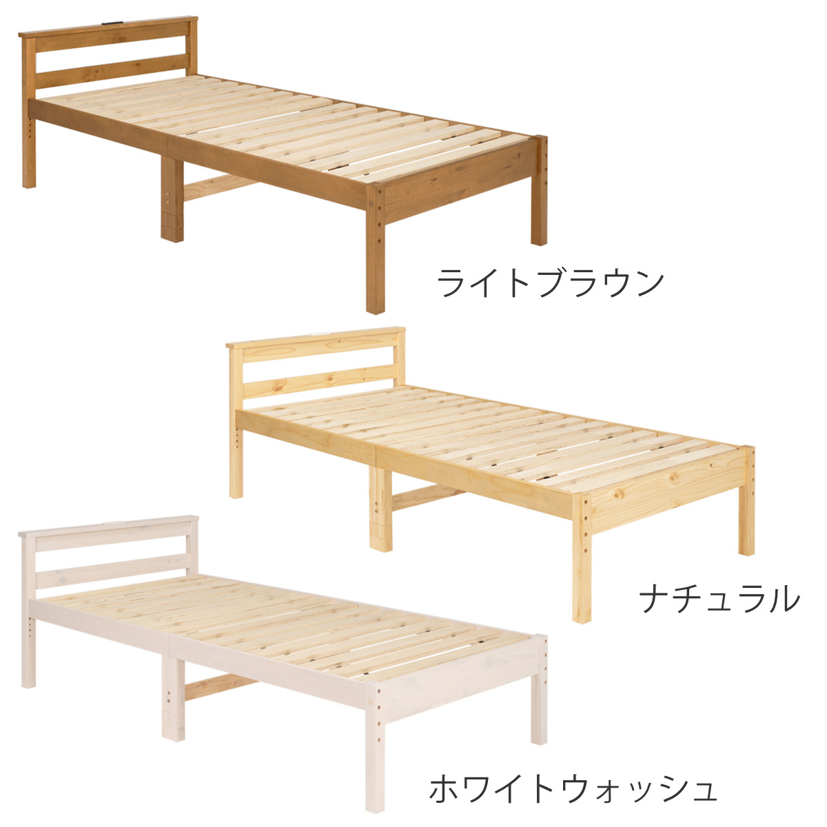 シングルベッド すのこ 2口コンセント 宮棚付 高さ調節 床下収納 天然 