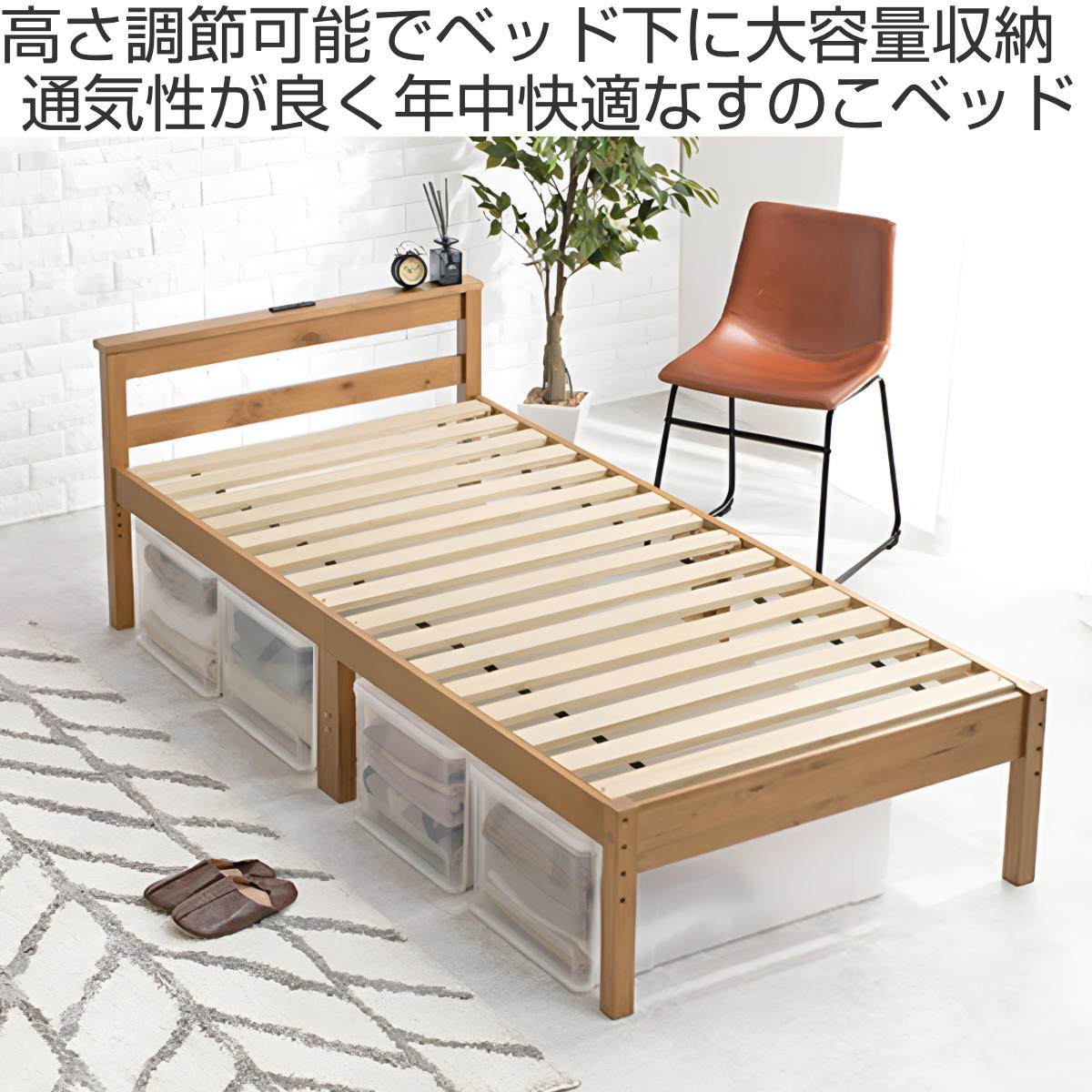 HAGiHARA（萩原） シングルベッド すのこ 2口コンセント 宮棚付 高さ