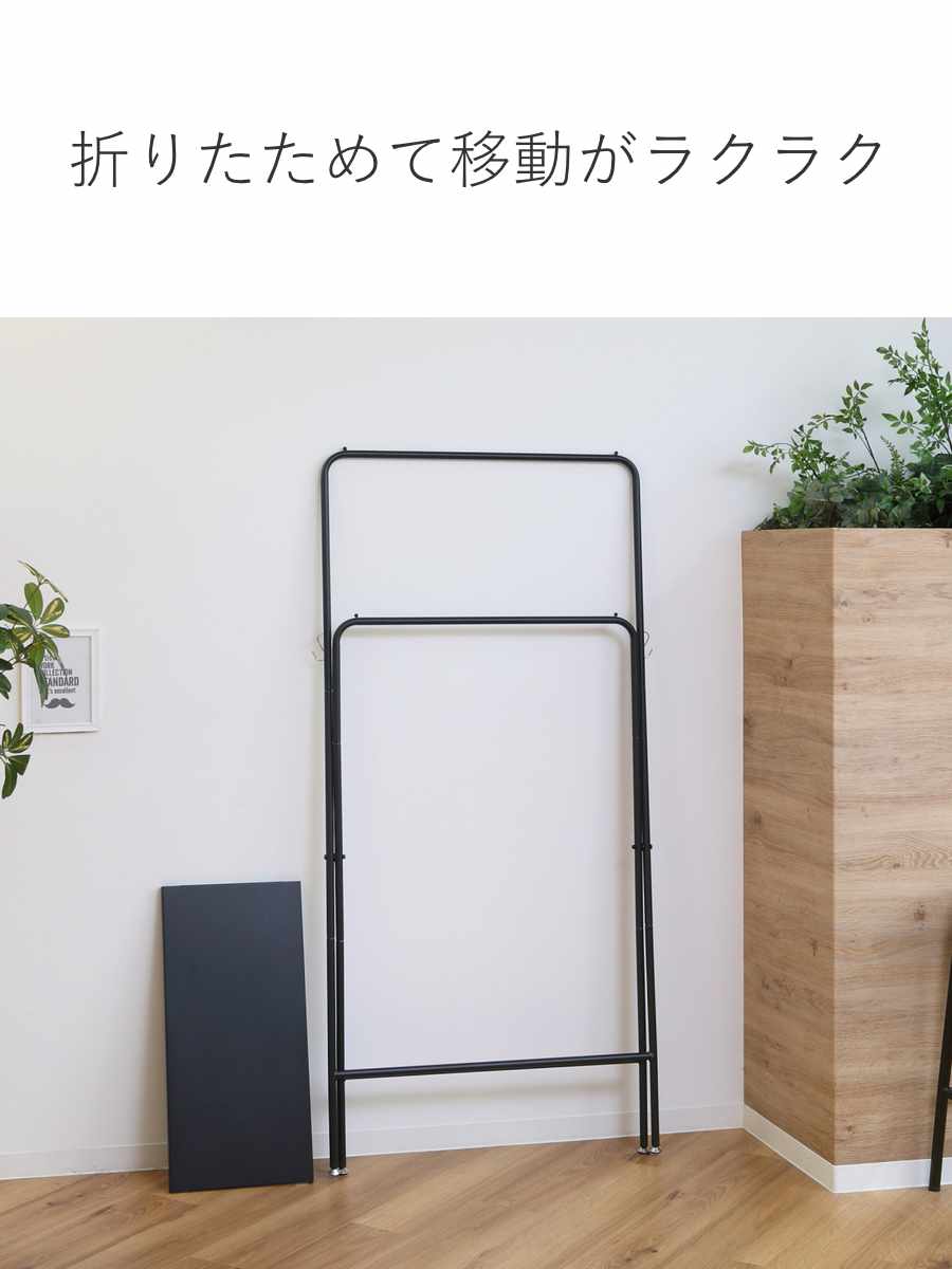 ハンガーラック 幅81cm 2段 （ コートハンガー ポールハンガー 収納