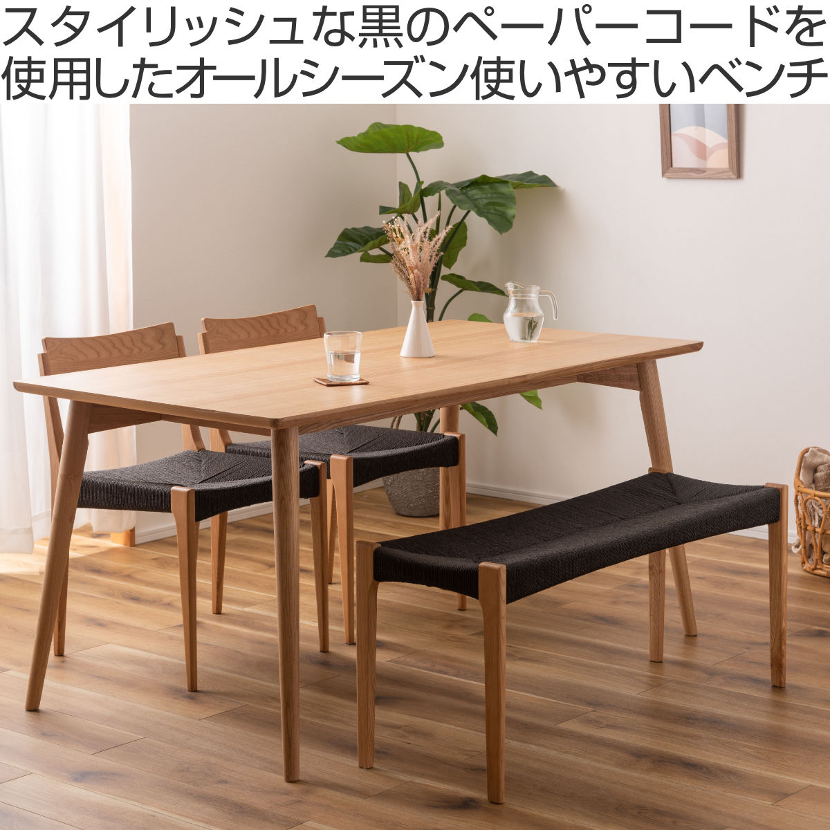 東谷 ダイニングベンチ 北欧 2人掛け ソファ 持ち運び簡単 幅105cm