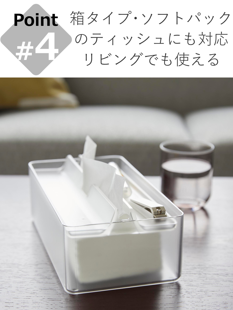 山崎実業 smart トレー蓋付きペーパータオルケース スマート クリア