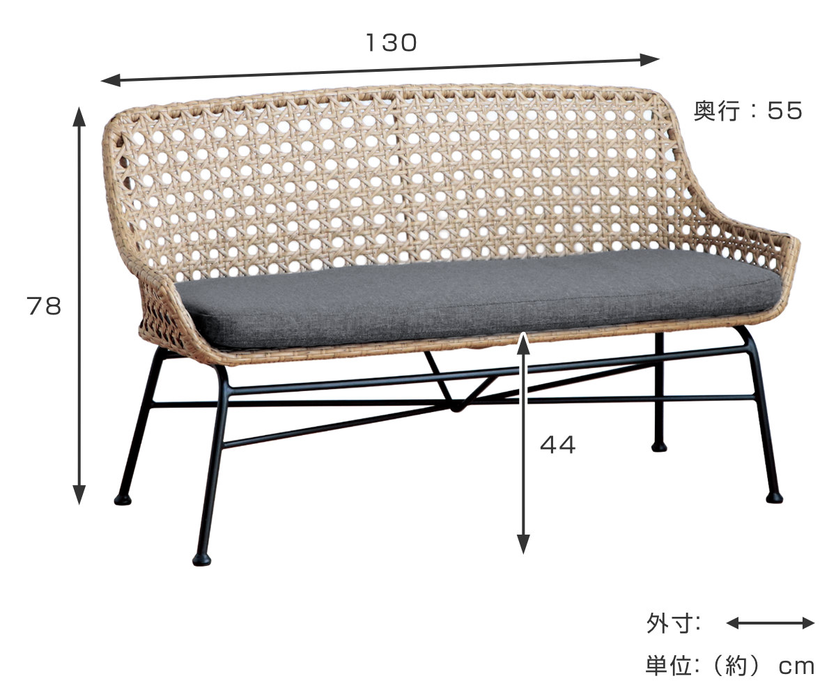 東馬（Tohma） リゾネア ベンチソファ 2人掛け 座面高44cm ラタン調