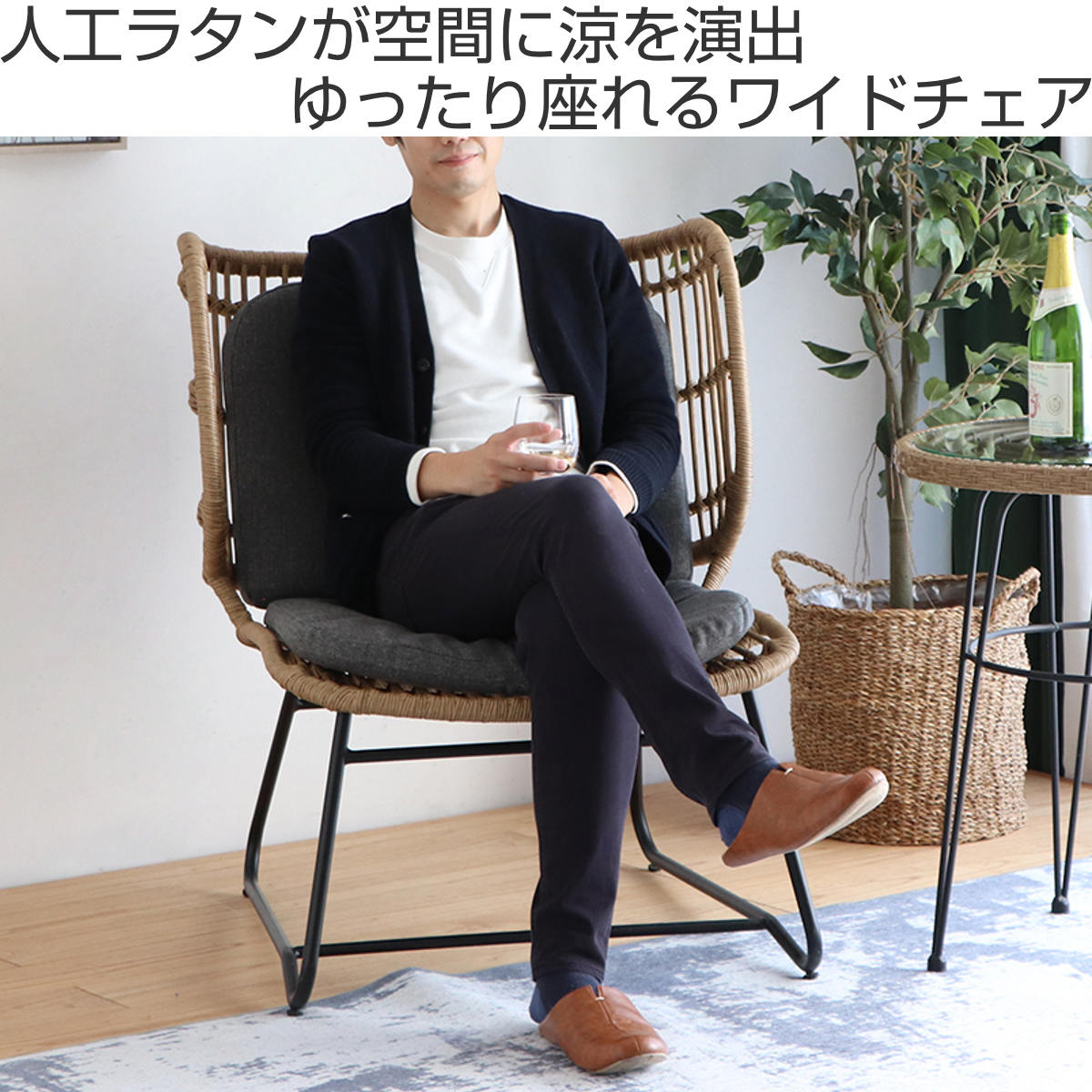 TOHMA リゾネア ワイドチェア ラタン調 1人掛け 軽量 座面高44㎝ 美品 東馬（Tohma） リゾネア ワイドチェア 1人掛け 座面高44cm ラタン調