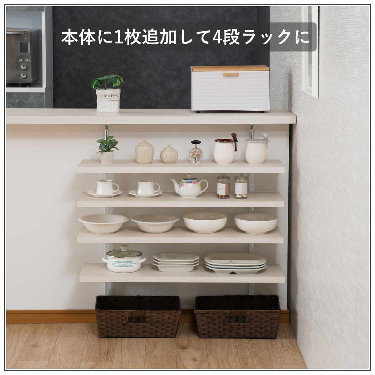 カウンター下ラック専用 追加棚 幅89.5cm 棚板 （ 追加棚板 追加用