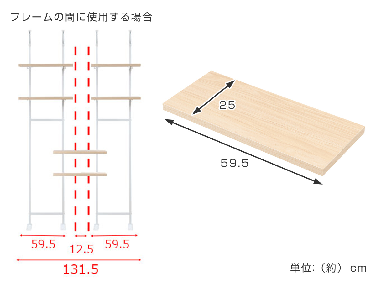 突っ張りオープンラック専用 追加棚 木目 無段階調整 幅60cm用 （ 棚板