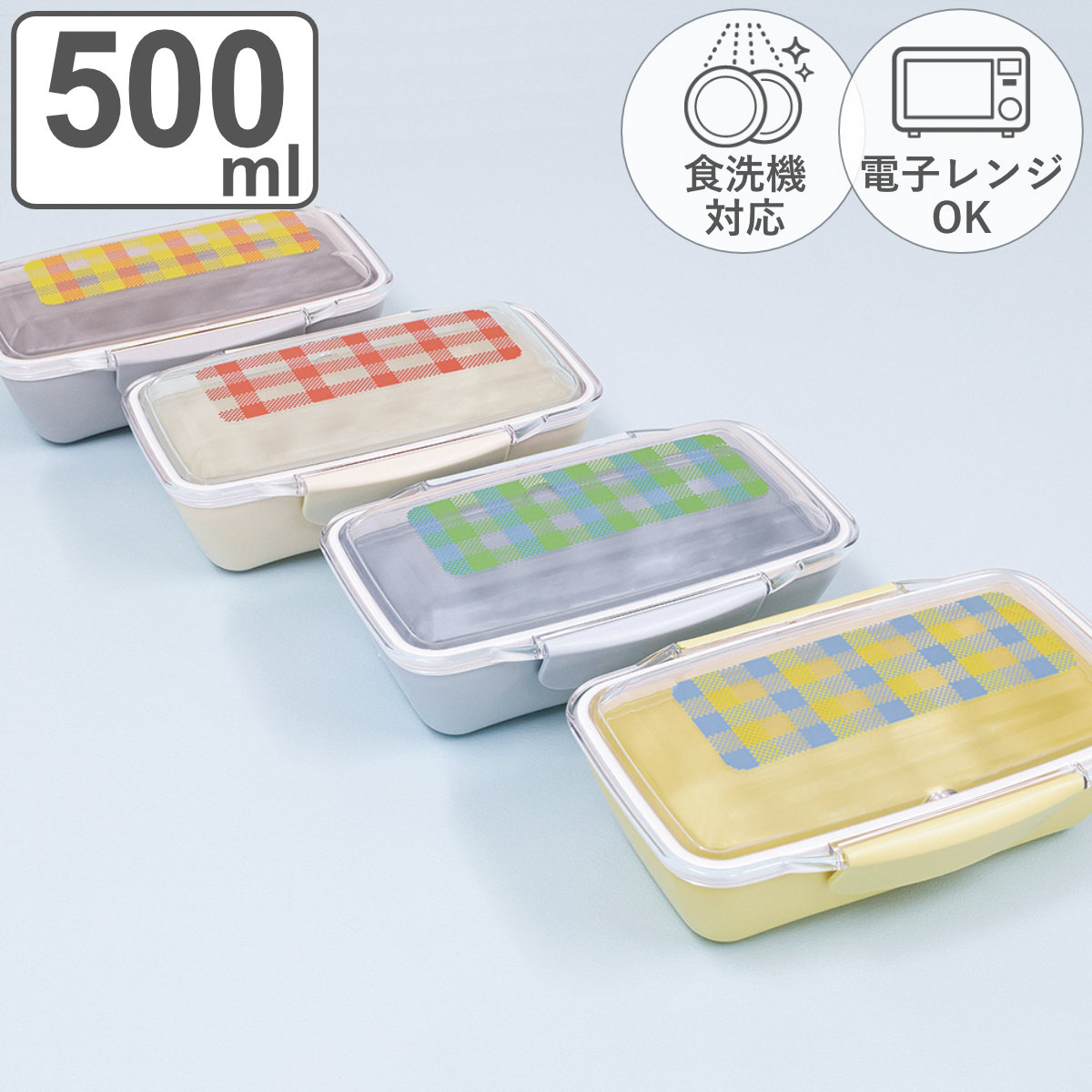 イエロースタジオ お弁当箱 プラッドドームランチボックス1段 500ml