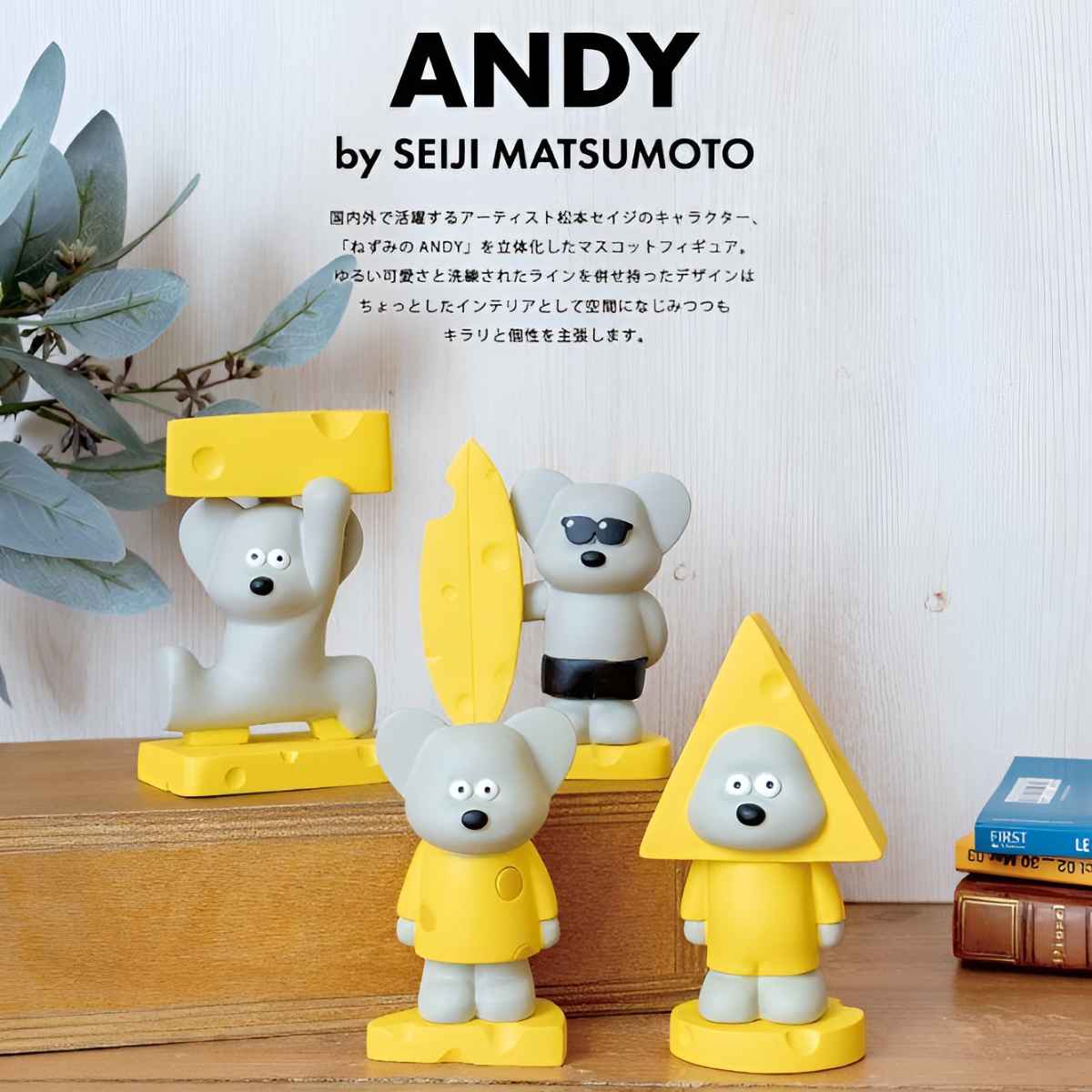 マスコット ANDY チーズ服 チーズを被る ねずみのANDY 松本セイジ