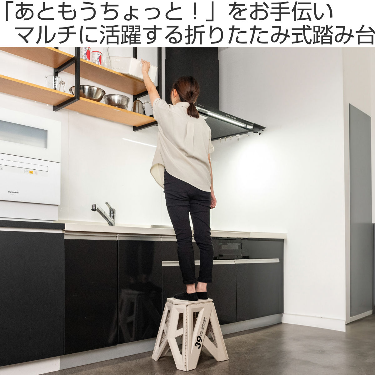 トレードワン 踏み台 セノビー ソリッド LG 39cm 折りたたみ ステップ