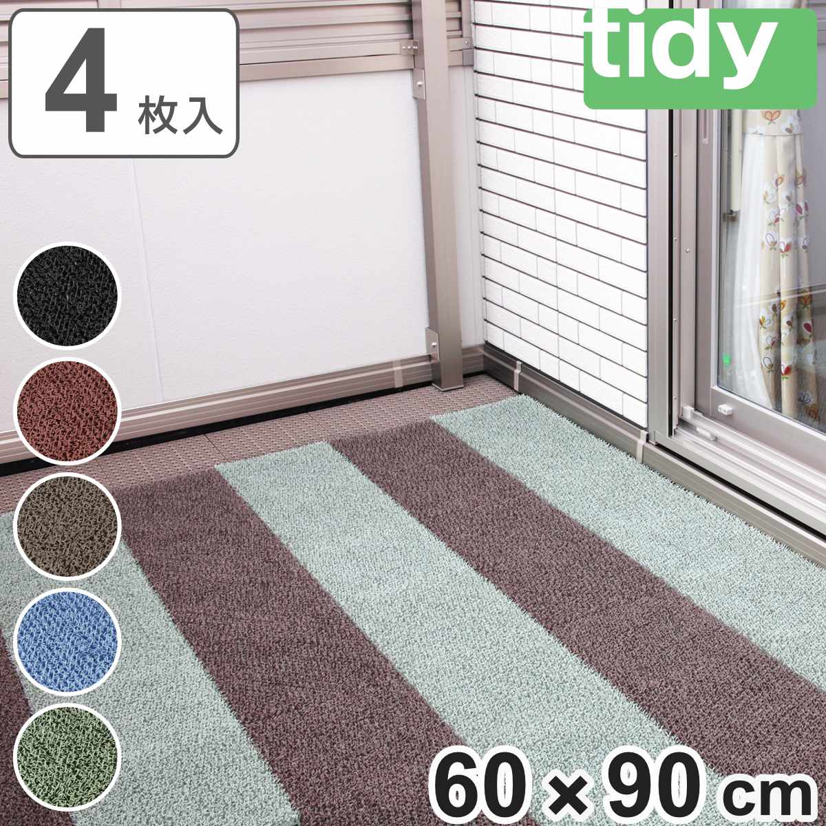 tidy 人工芝 ShibaRug 30×30cm ジョイント （ ジョイントマット