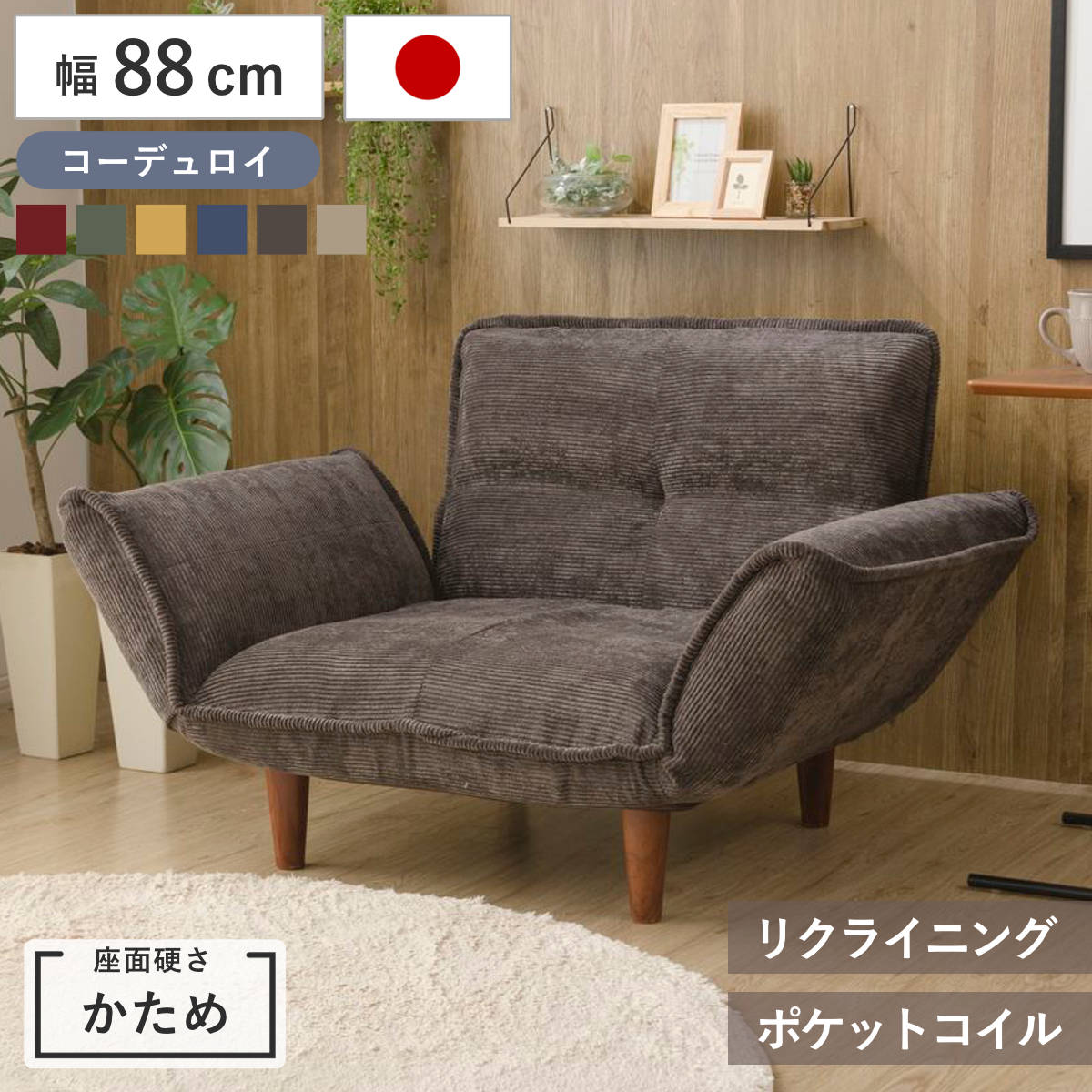 ソファ 1人掛け 幅88cm カウチソファー コーデュロイ （ ソファー
