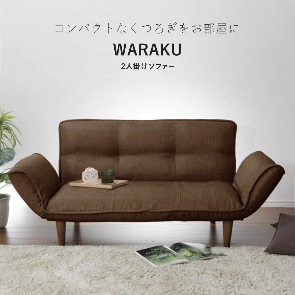 セルタン ソファ 2人掛け 幅130cm カウチソファー タスク （ ソファー