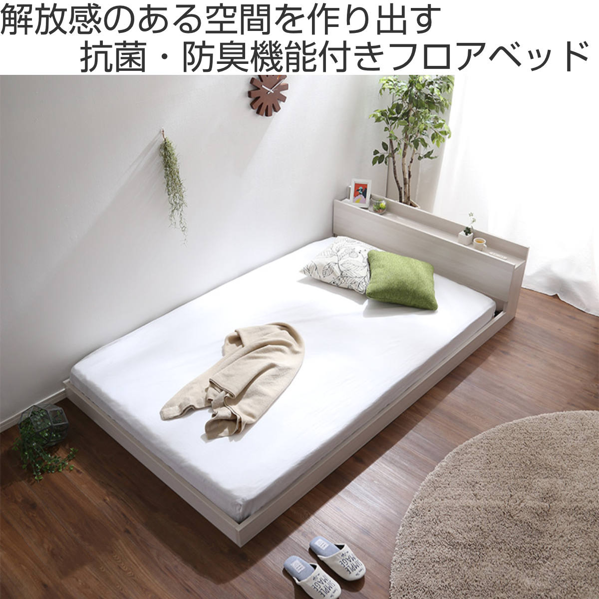 ホームテイスト（HOME taste） フロアベッド セミダブル すのこ 2口